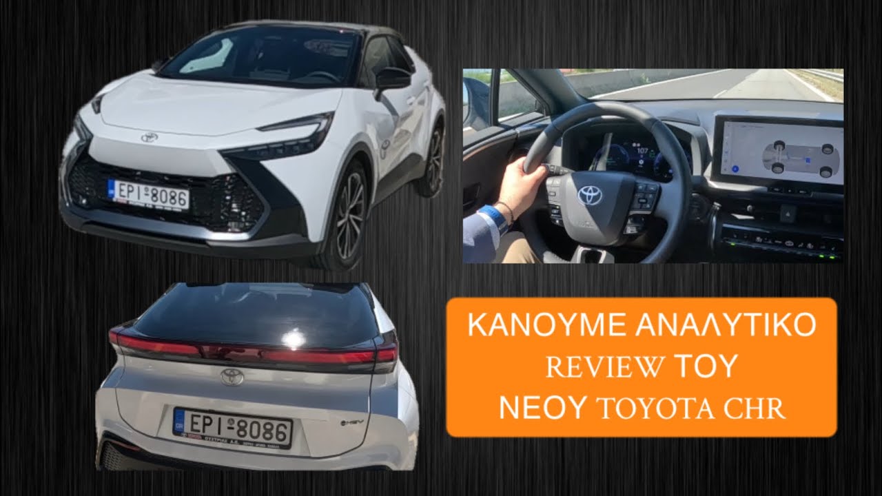 New Toyota CHR pov-video: Αναλυτικο review (HD)