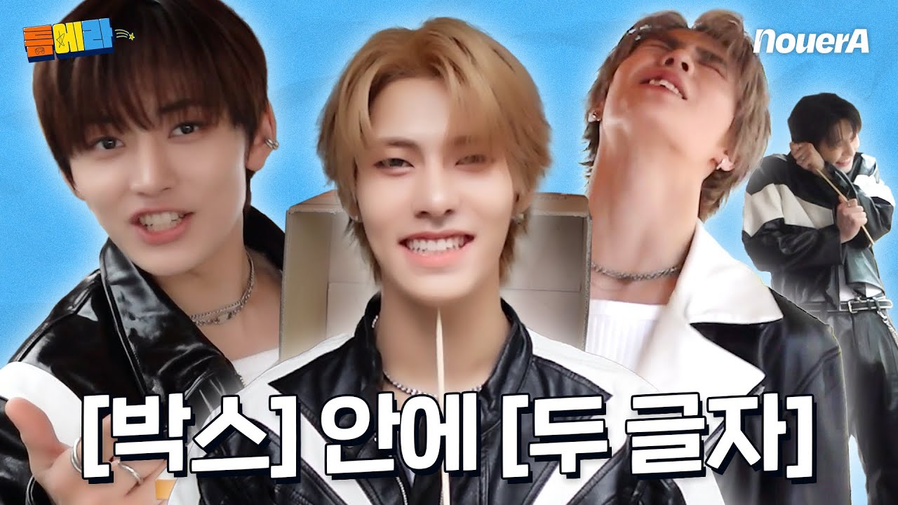 [NouerA] 누에라의 틈에라 Ep.04 🎁