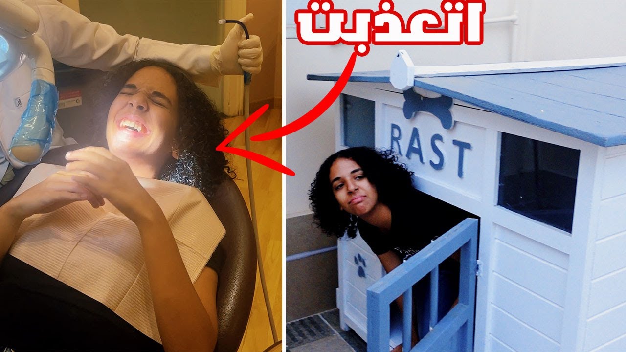 اتعذبت عند طبيب الأسنان.. خلاص هتركب تقويم