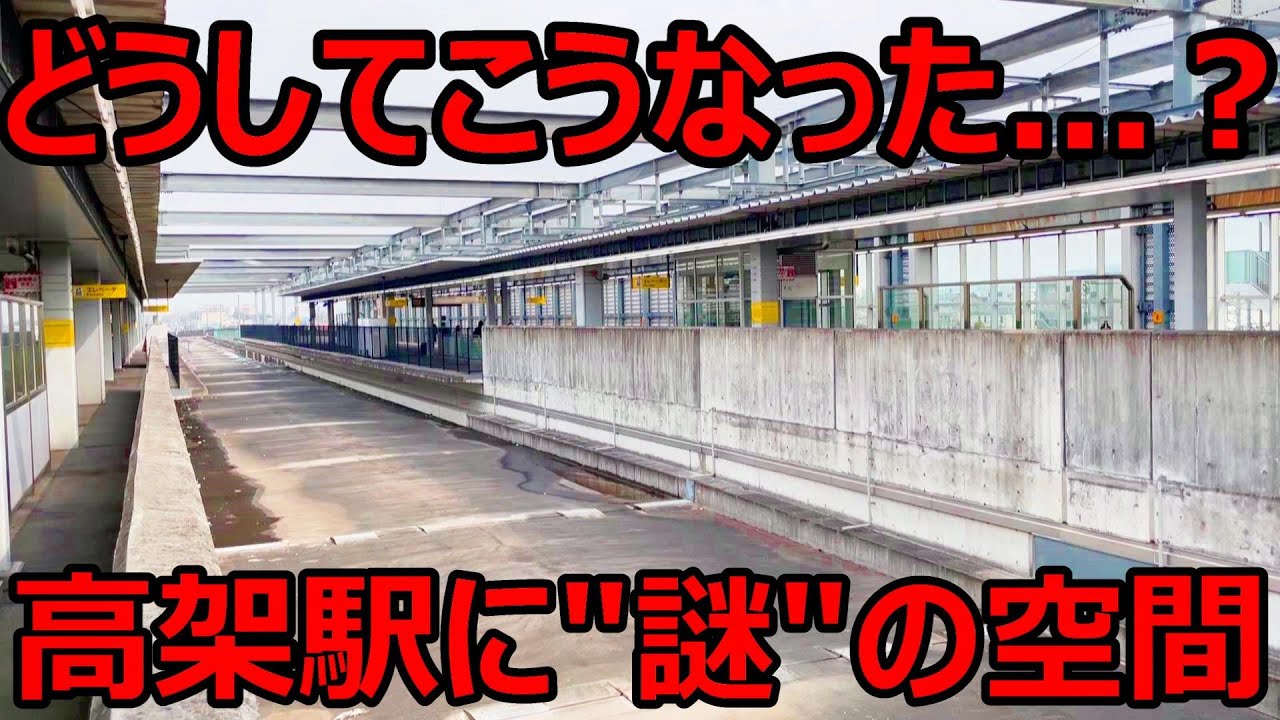 用地が全く活用されていない鉄道高架駅に行ってきた