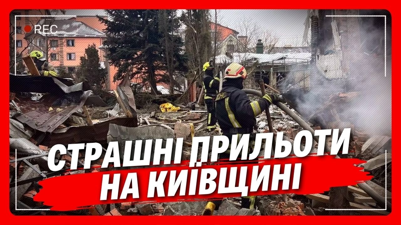 ЦЕ ЖАХІТТЯ! Гляньте на ПРИЛЬОТИ ПІСЛЯ масованої АТАКИ на Київ