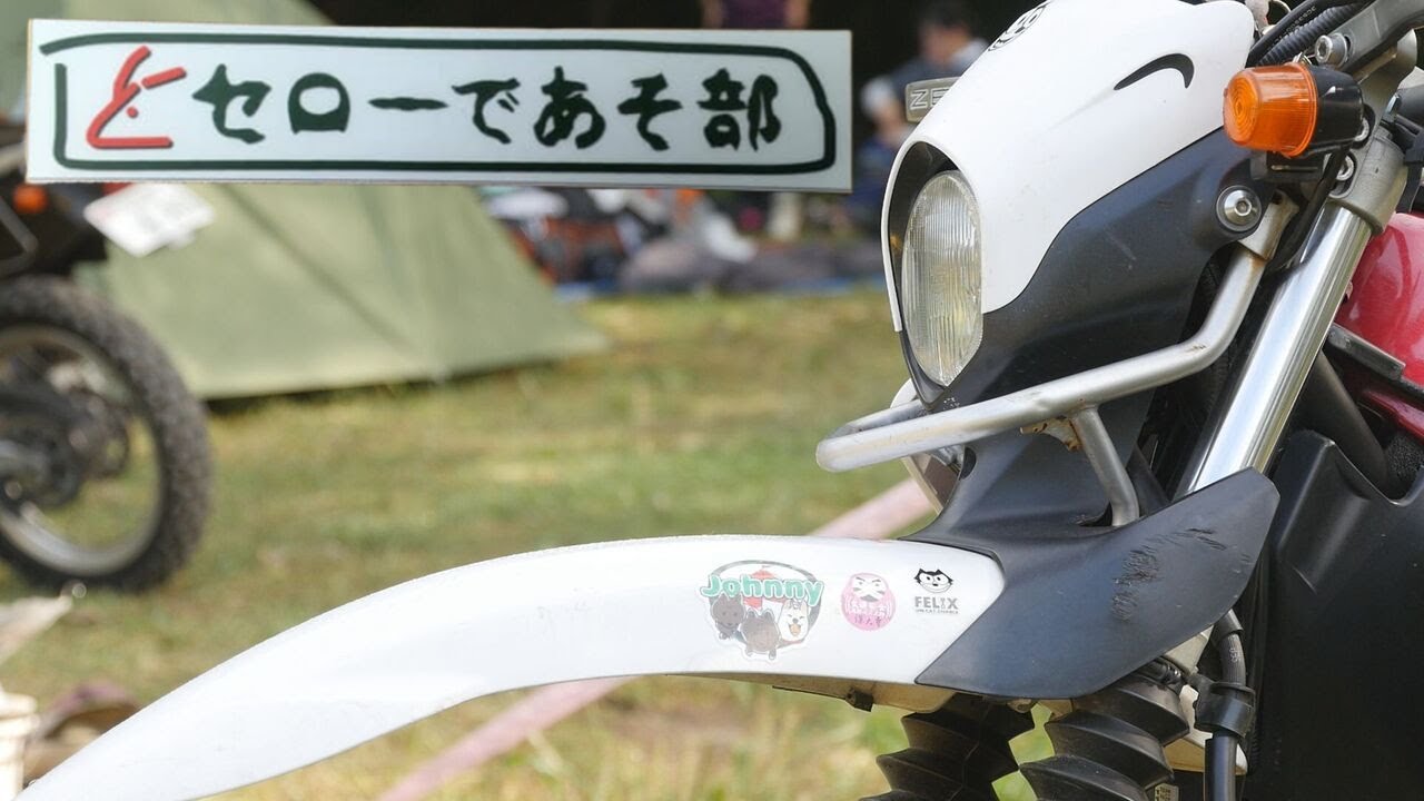 セローであそ部ミーティング in 亀岡トライアルランド 【セロー 林道 オフロードバイク たのしいオフ会】