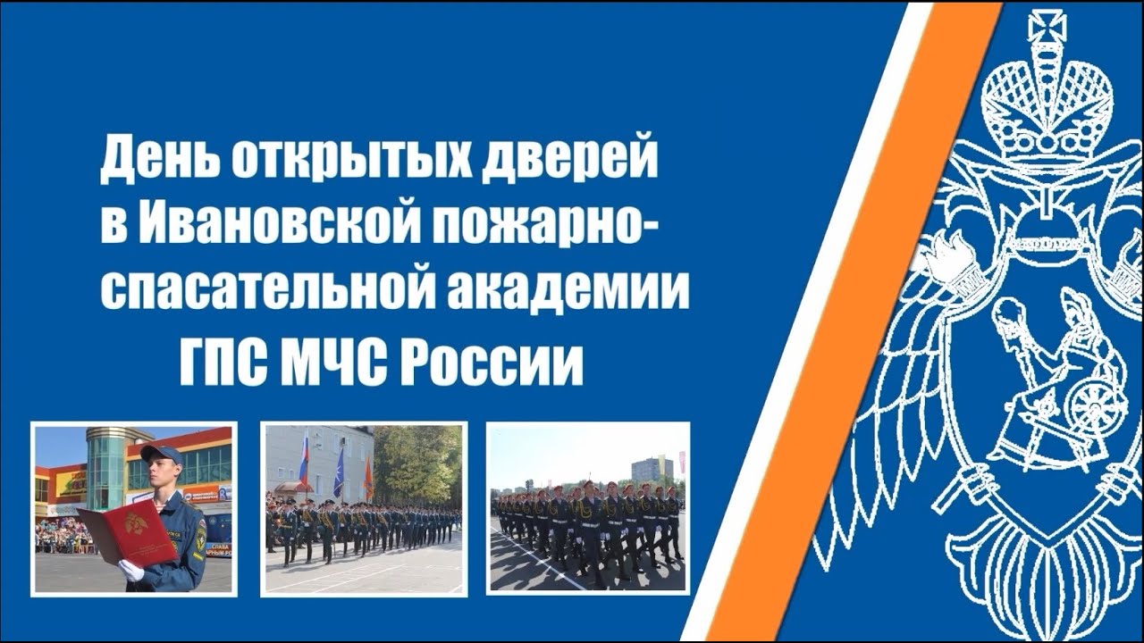 День открытых дверей (курсанты и студенты)