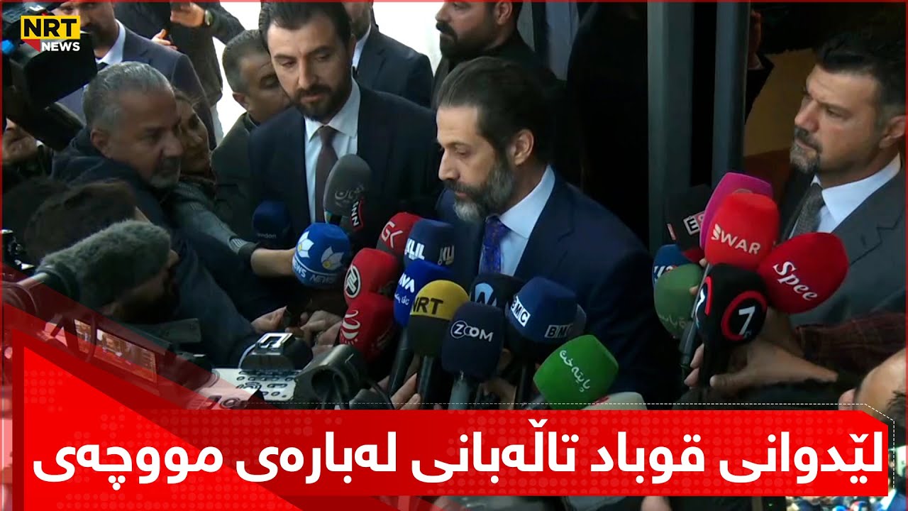 لێدوانی قوباد تاڵەبانی بۆ ئێن ئاڕتی لەبارەی مووچەی مانگی 11 و 12