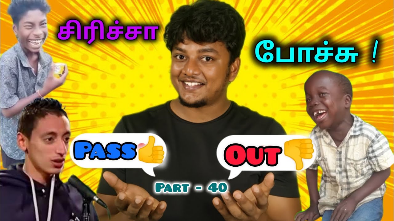 🤣 சிரிச்சா போச்சு || PASS👍 or OUT👎 Challenge Part - 40 || Do not Laugh challenge 😃