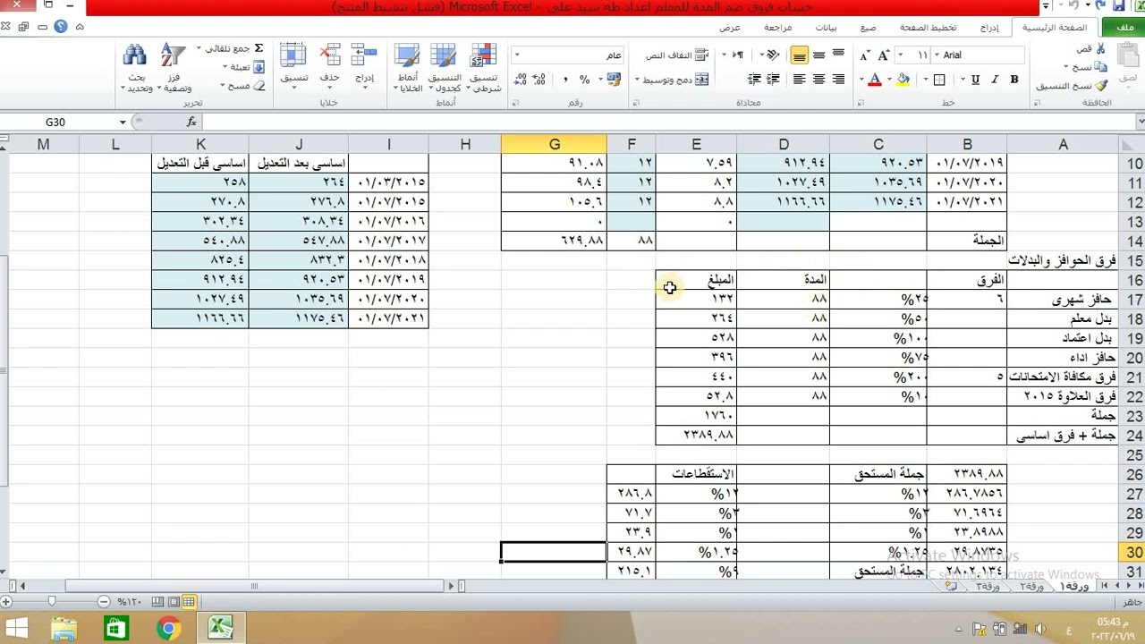 شرح كيفية حساب فروق ضم المدة ** للمعلم**