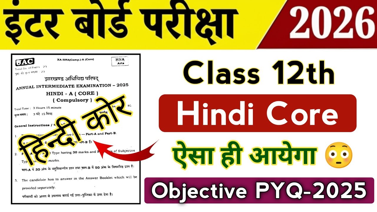 Class 12th Hindi Core / हिंदी कोर 2026 | Jac board Class 12 Hindi Core PYQ 2025 | Objective 2026