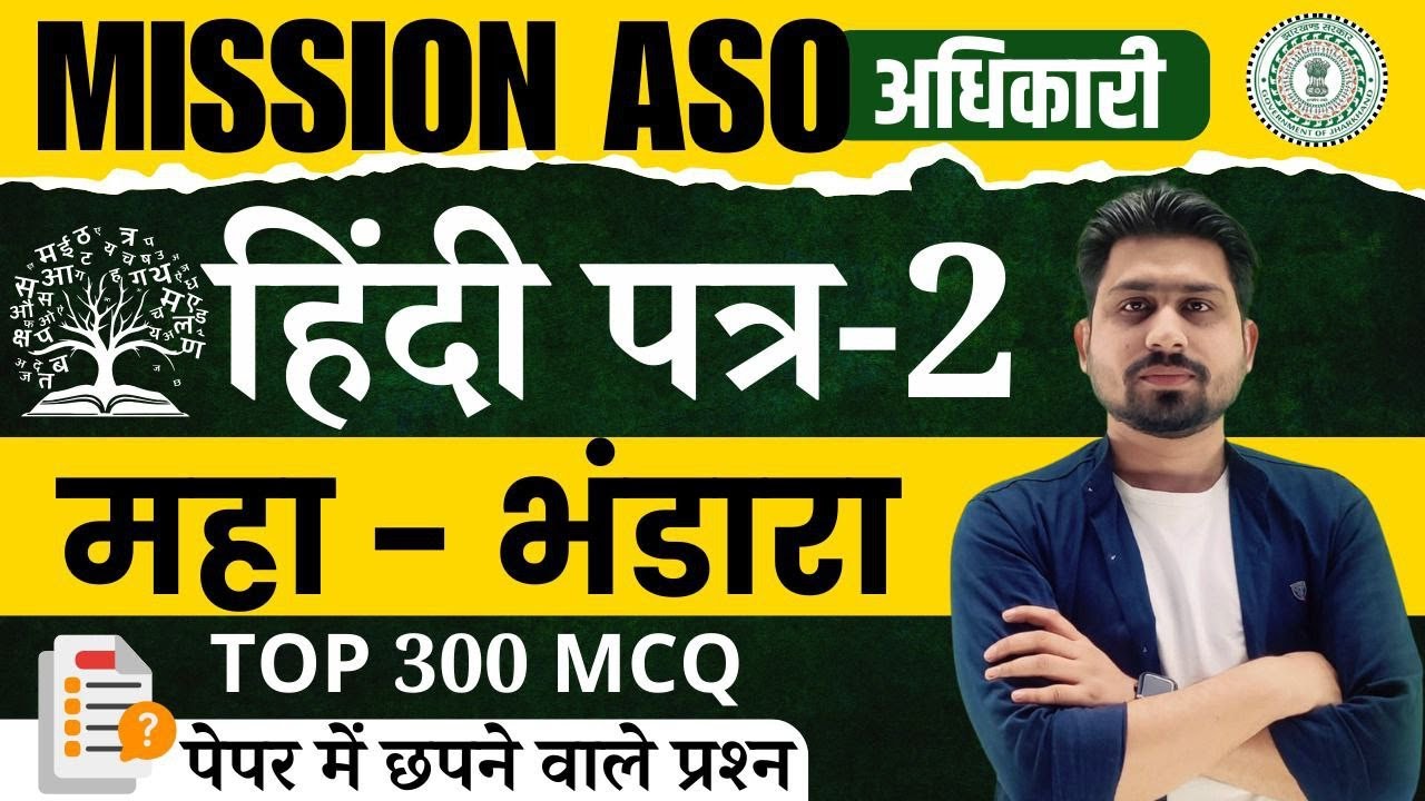 हिन्दी पत्र-02 महामैराथन-2 | jssc cgl | lady supervisor | #jssc #jssccgl #jssc_cgl