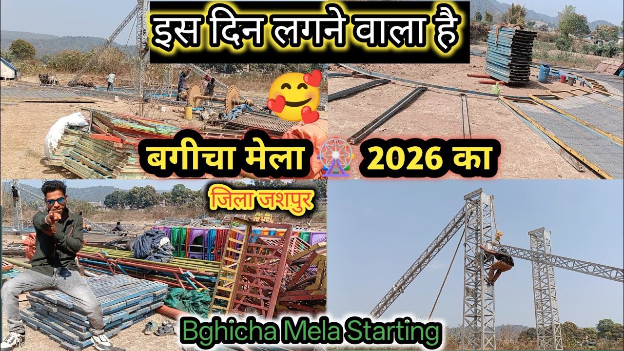 बगीचा मेला 🎡 2026 में इस दिन 🙋लगने वाला है । AkP Vlogs