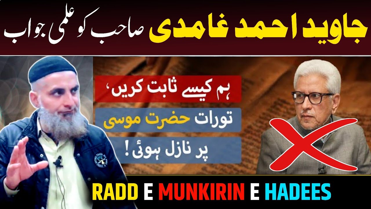 munkirin e hadees javed ahmed ghamidi ko jawab by saifullah muhammadi - batil expose