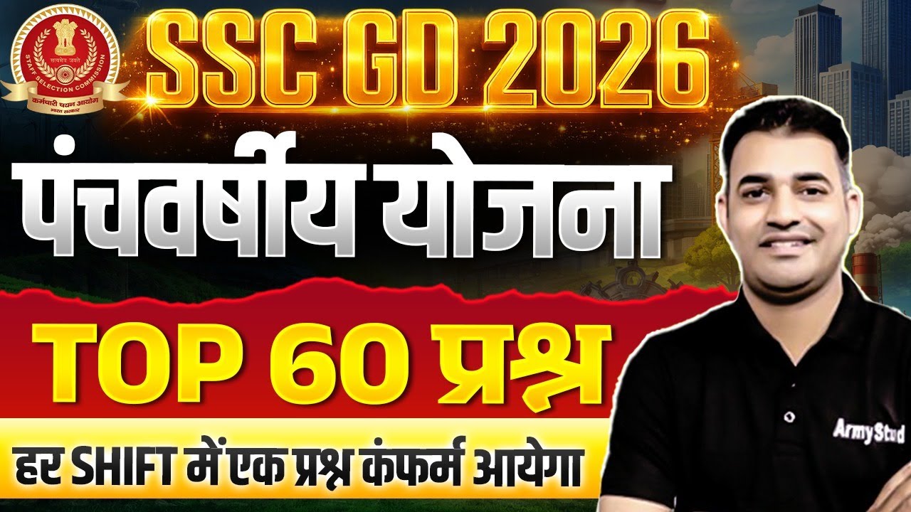 SSC GD पंचवर्षीय योजना 2026 | Five Year Plans | Ssc GD Top 60 Panchvarshiya yojana 2026