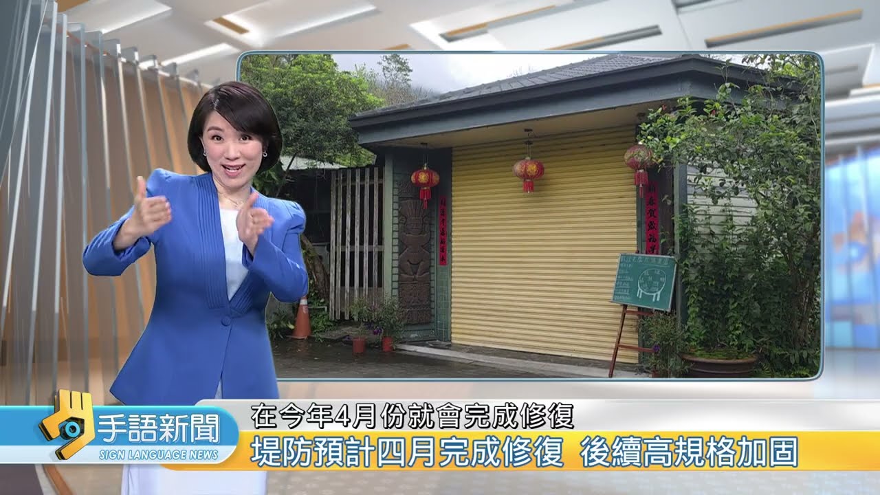 馬太鞍溪洪災至今半年 光復國中漸復原 | 20260311 公視手語新聞