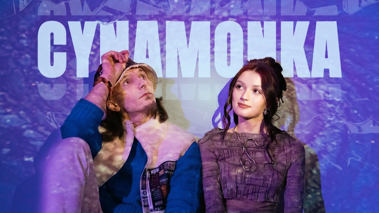 Vix.N & Paula Biskup - Cynamonka