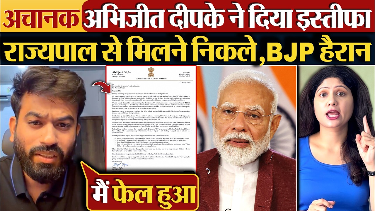 अचानक Abhijit Dipke ने दिया इस्तीफा,राज्यपाल से मिलने निकले,BJP हैरान