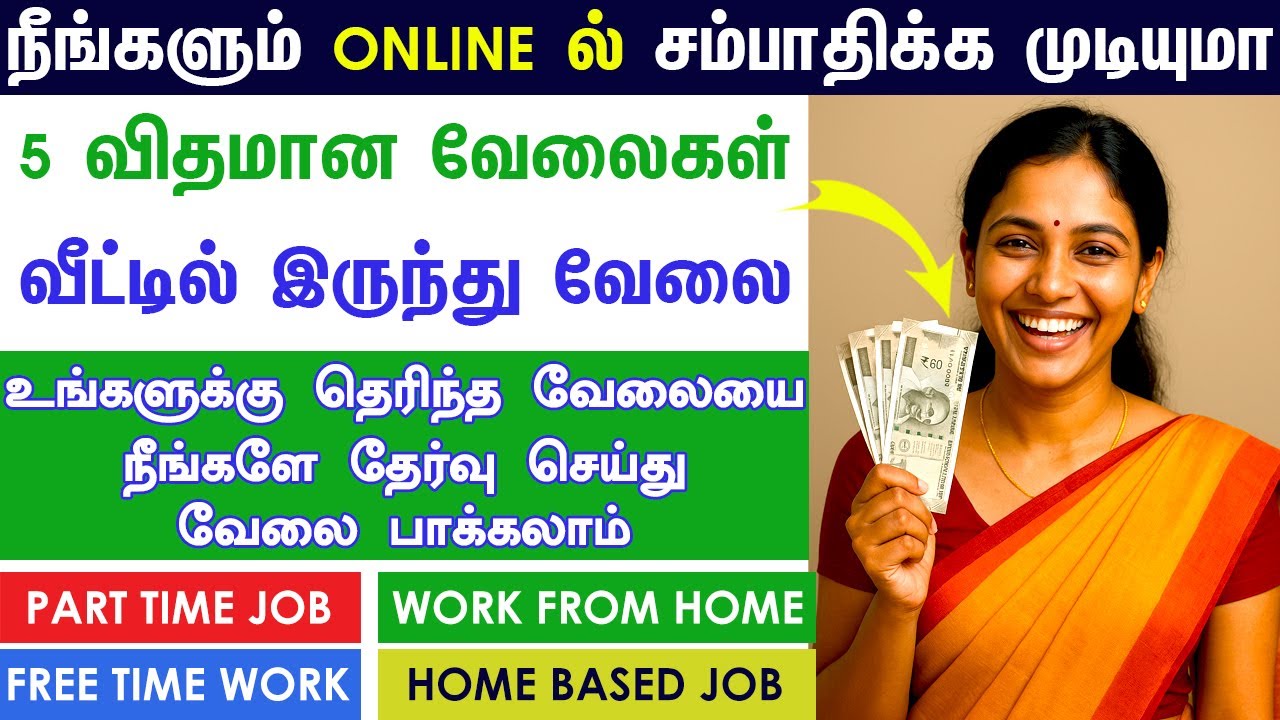 ONLINE PART TIME JOB TAMIL | EARN MONEY ONLINE WORK FROM HOME JOBS | BEST 5 ONLINE JOBS 2025 TAMIL