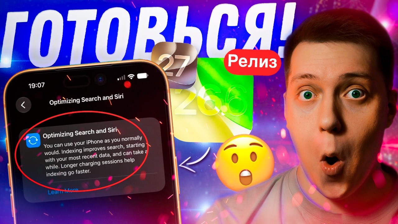 ЭТО НУЖНО СТАВИТЬ! Вышла iOS 26.6 Релиз для iPhone! Что нового?! Стоит ли ставить? Как работает?!