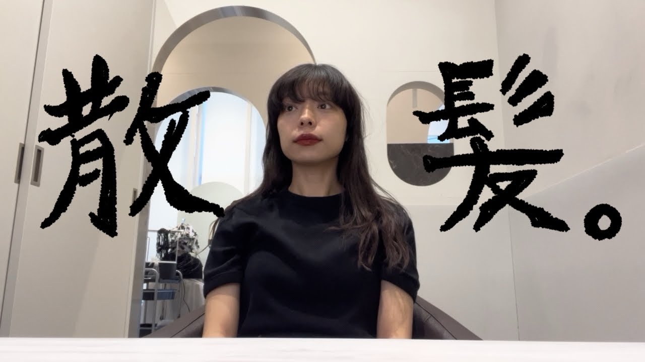 散髪とヘアケアのvlog