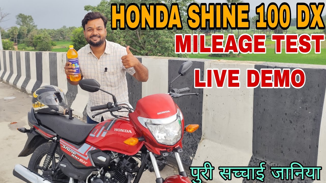 Honda Shine 100 DX Mileage Test || Shine 100 DX Mileage शानदार,दमदार,जबरदस्त #honda #hondashine100dx