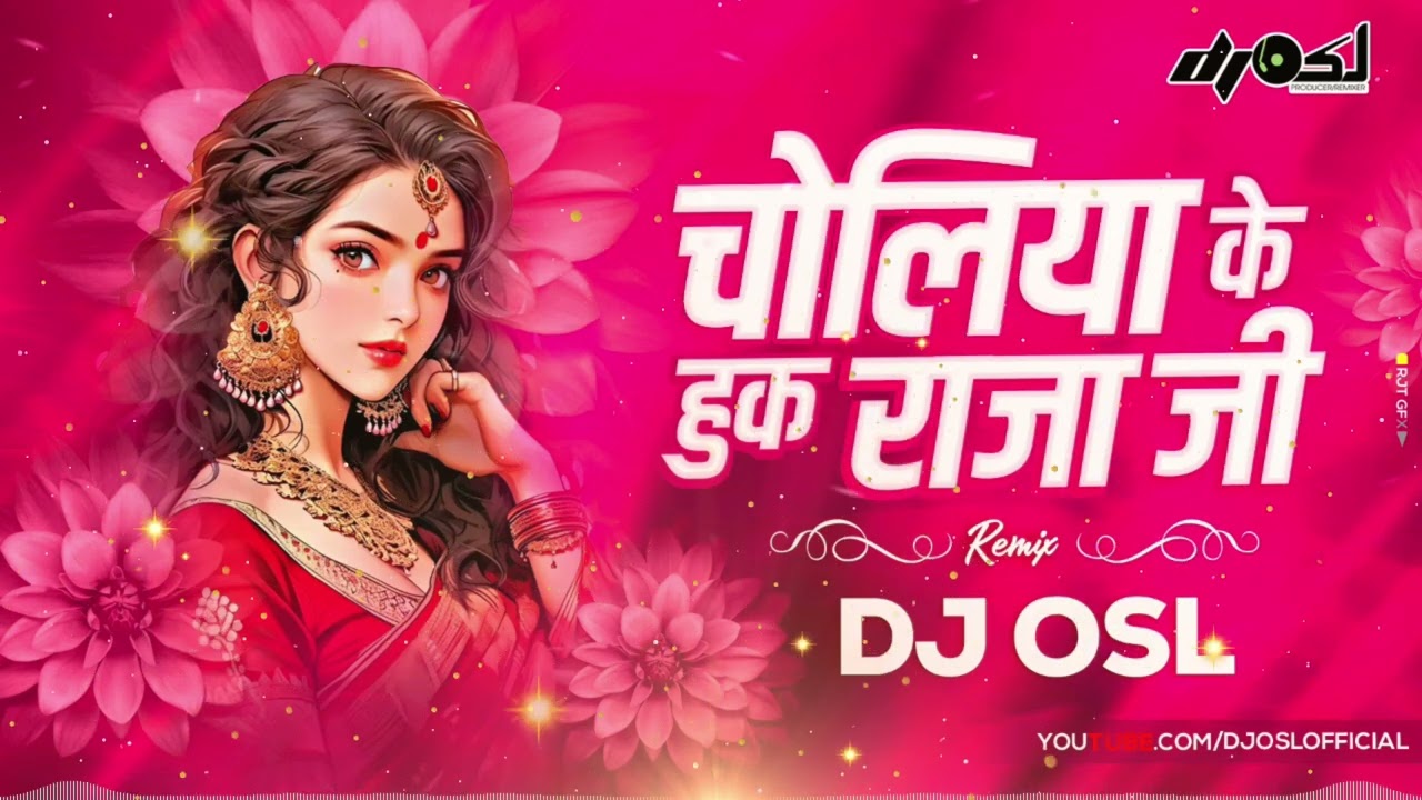 Choliya Ke Hook Raja Ji - Jalwa Mix - Bhojpuri Remix - DJ OSL
