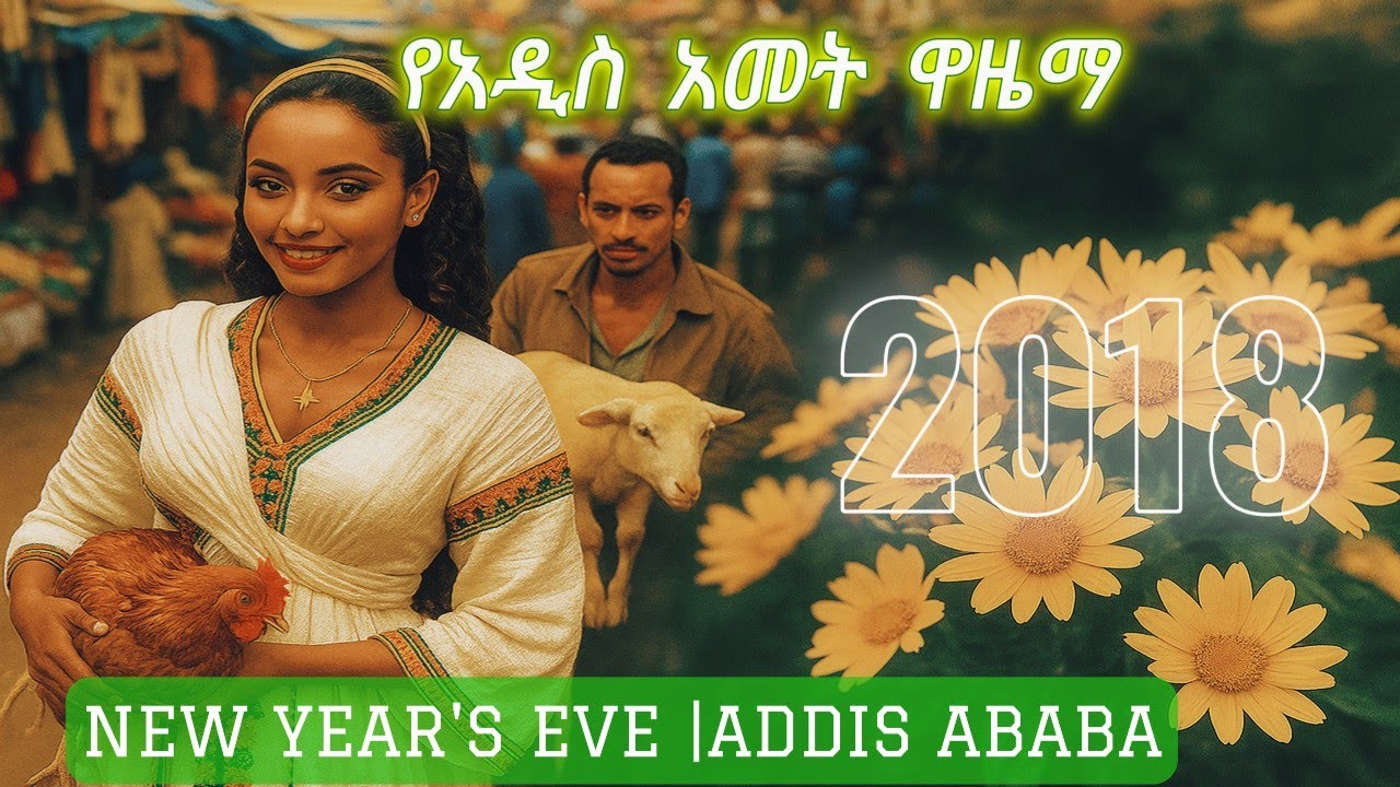Ethiopian New Year’s Eve 2018 | Enkutatash Eve (እንቁጣጣሽ 2018)| 4k