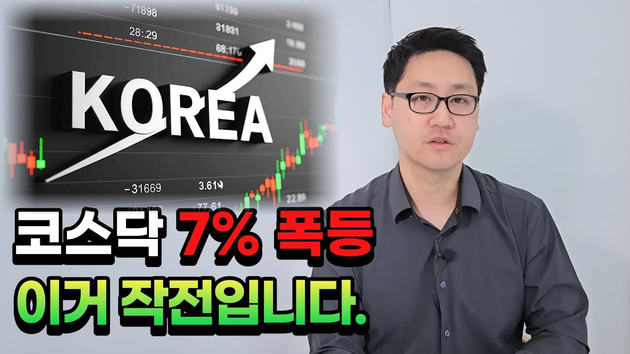 금융기관의 합법적인 선행매매.. 코스닥 폭등한 이유