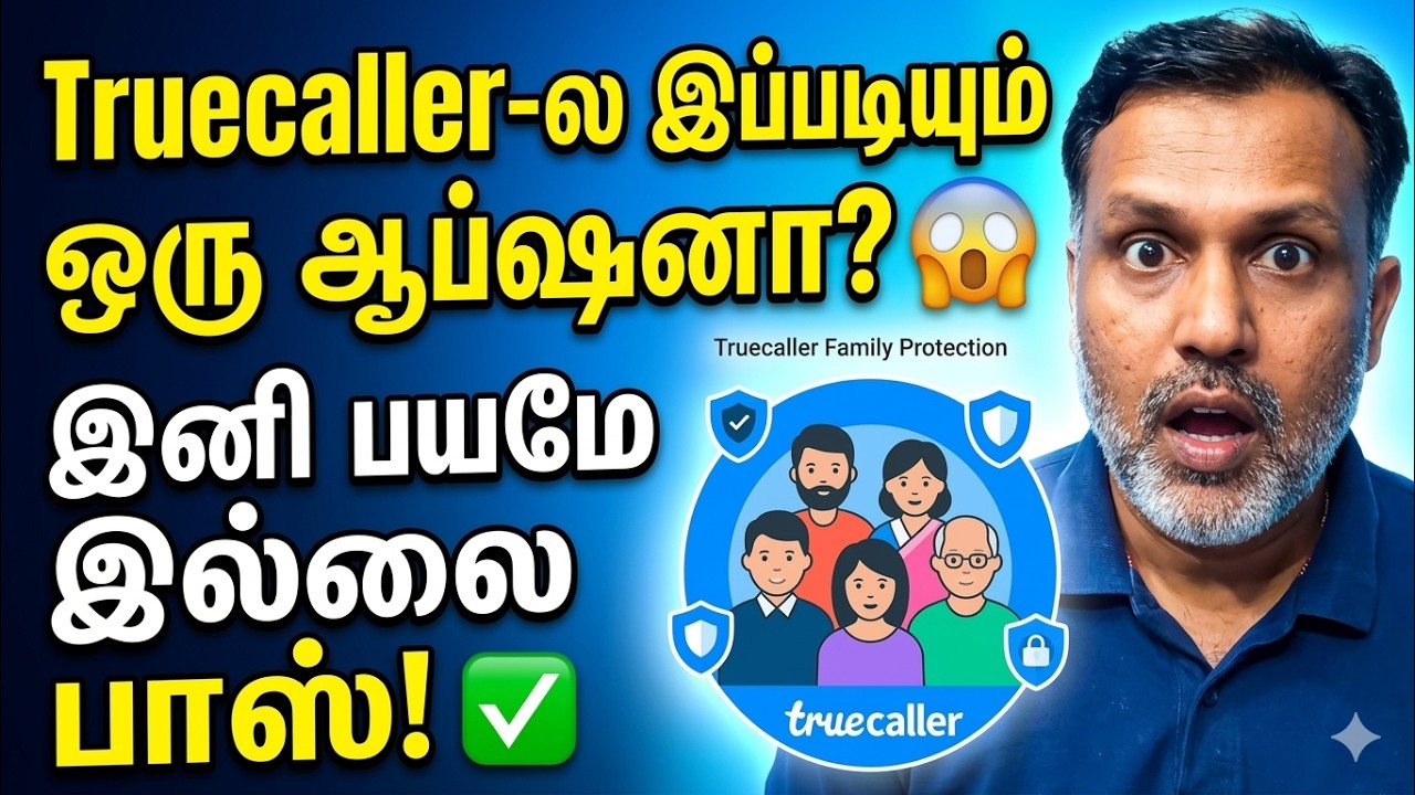 Truecaller-ல இப்படியும் ஒரு ஆப்ஷனா? 🤯 இனி பயமே இல்லை பாஸ்! ✅