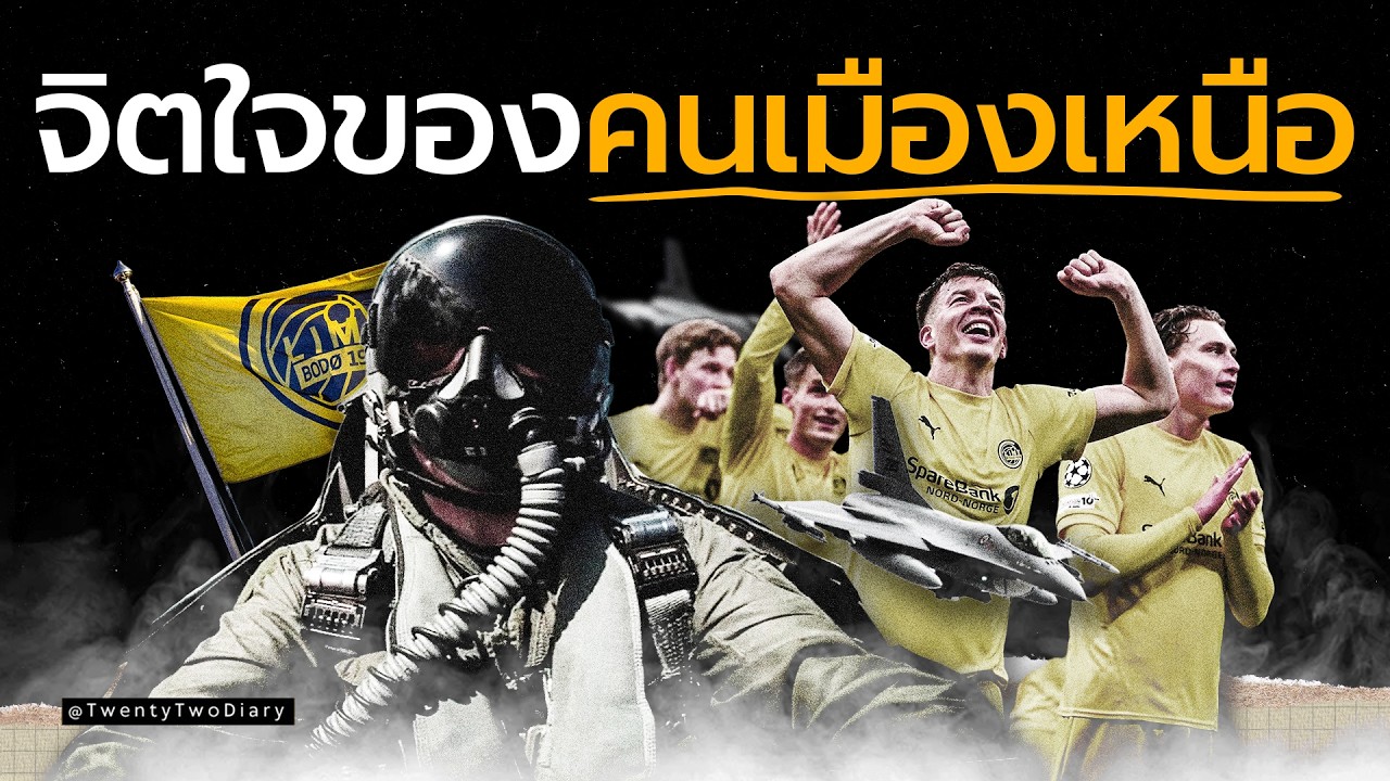 BodøGlimt เปลี่ยนทีมทั้งสโมสรในไม่กี่ปีได้ยังไง?
