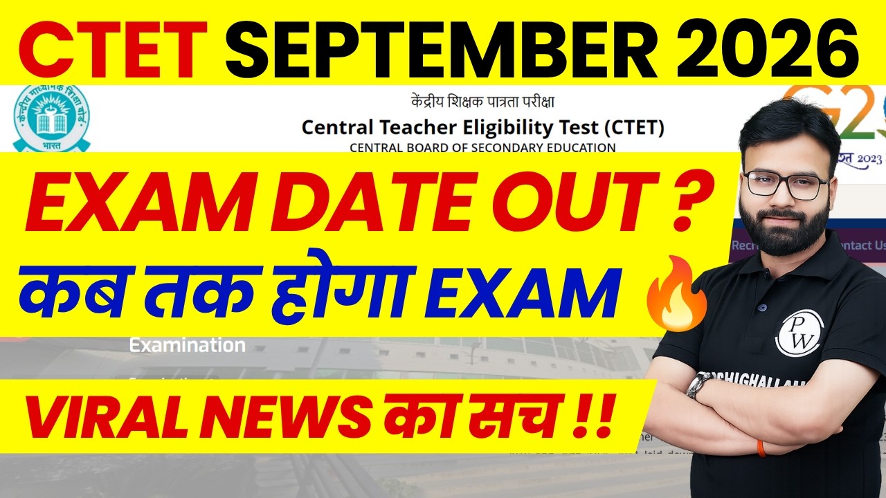 CTET New Exam Date OUT | CTET Exam Date 2026 | CTET Latest News Today | CTET Sept 2026