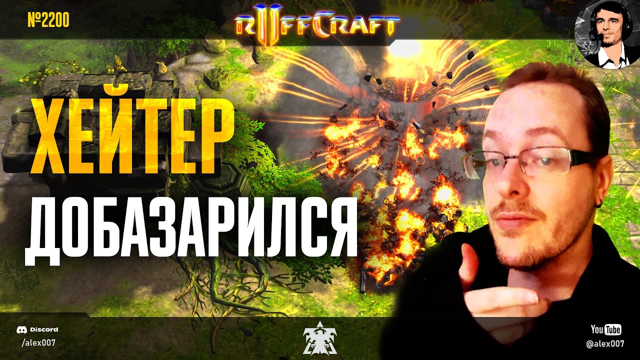 ПОЯСНЯЙ КАК RUFF: Хейтер добазарился - Рафф наказал соперника идеальной ядеркой в StarCraft II