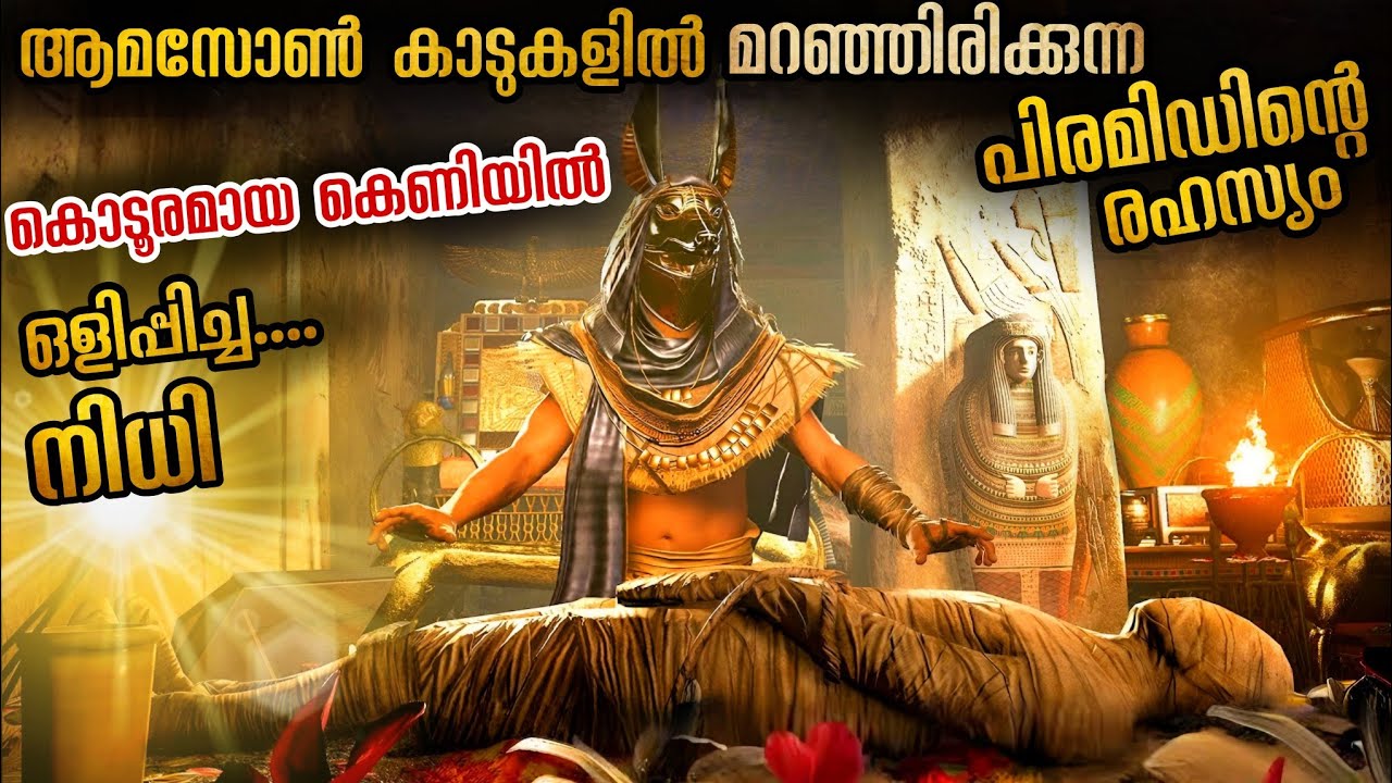 Пирамида в джунглях Амазонки с несметными богатствами #movieexplanationmanalayam