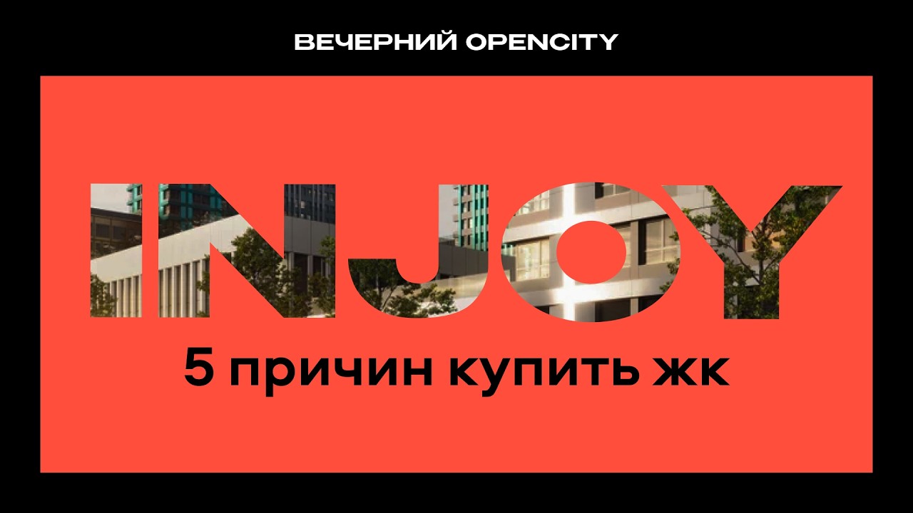 Обзор ЖК Injoy (Инджой) от Талан на Ленинградке | Чем он на самом деле лучше других ЖК?