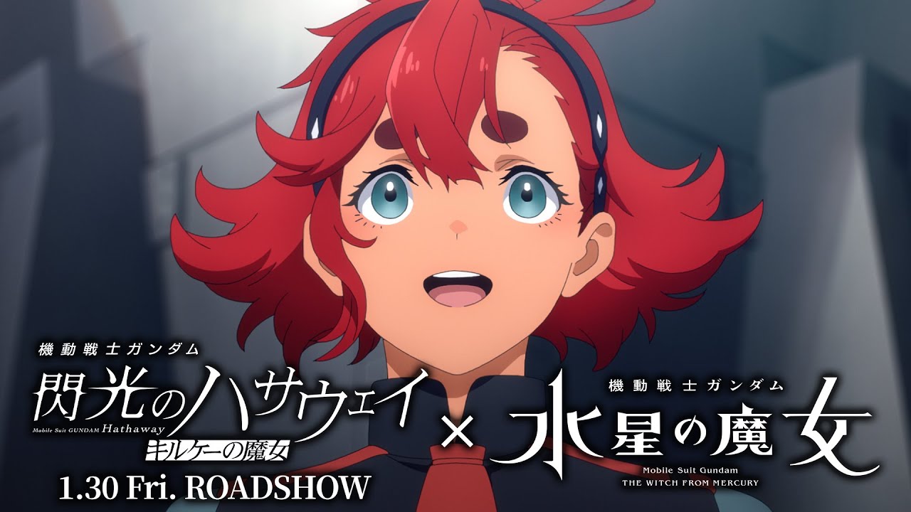 【スレッタ・マーキュリー×閃光のハサウェイ】クロスオーバーPV | 『機動戦士ガンダム 閃光のハサウェイ キルケーの魔女』1月30日公開