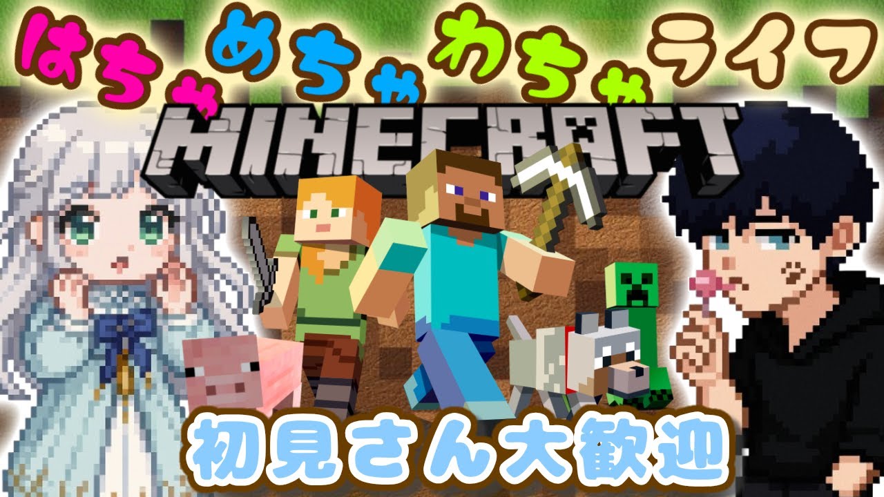【参加する??】みんなではちゃめちゃわちゃライフ🐄【マイクラ】
