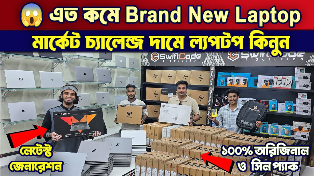 Brand New Laptop Price in Bangladesh 2025 | Used Laptop Price in BD | Laptop Price Bangladesh 2025