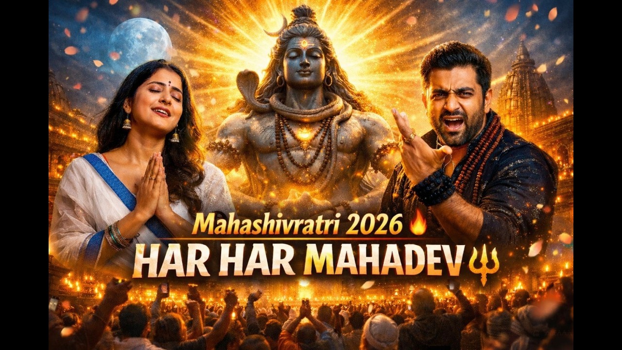 Har Har Mahadev 🔱 Mahashivratri 2026 Song | Shiv Shambhu Duet Bhajan | Mahadev New Song