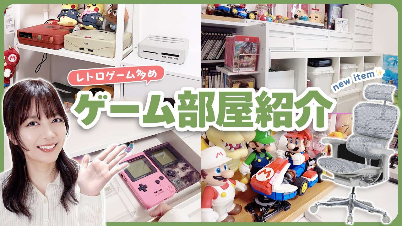 1年振りに模様替えしたのでゲーム部屋を紹介します！【ゲーム機・机・チェア・ソフト収納棚etc.】