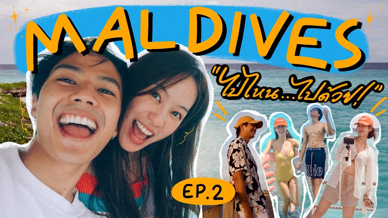 ไปไหน..ไปด้วย! Maldives Ep.2 แบงค์พาพิมฐาเปลี่ยนฟีล พักกลางทะเล นี่สิ มัลดีฟส์แบบที่คิดไว้! [ENG CC]