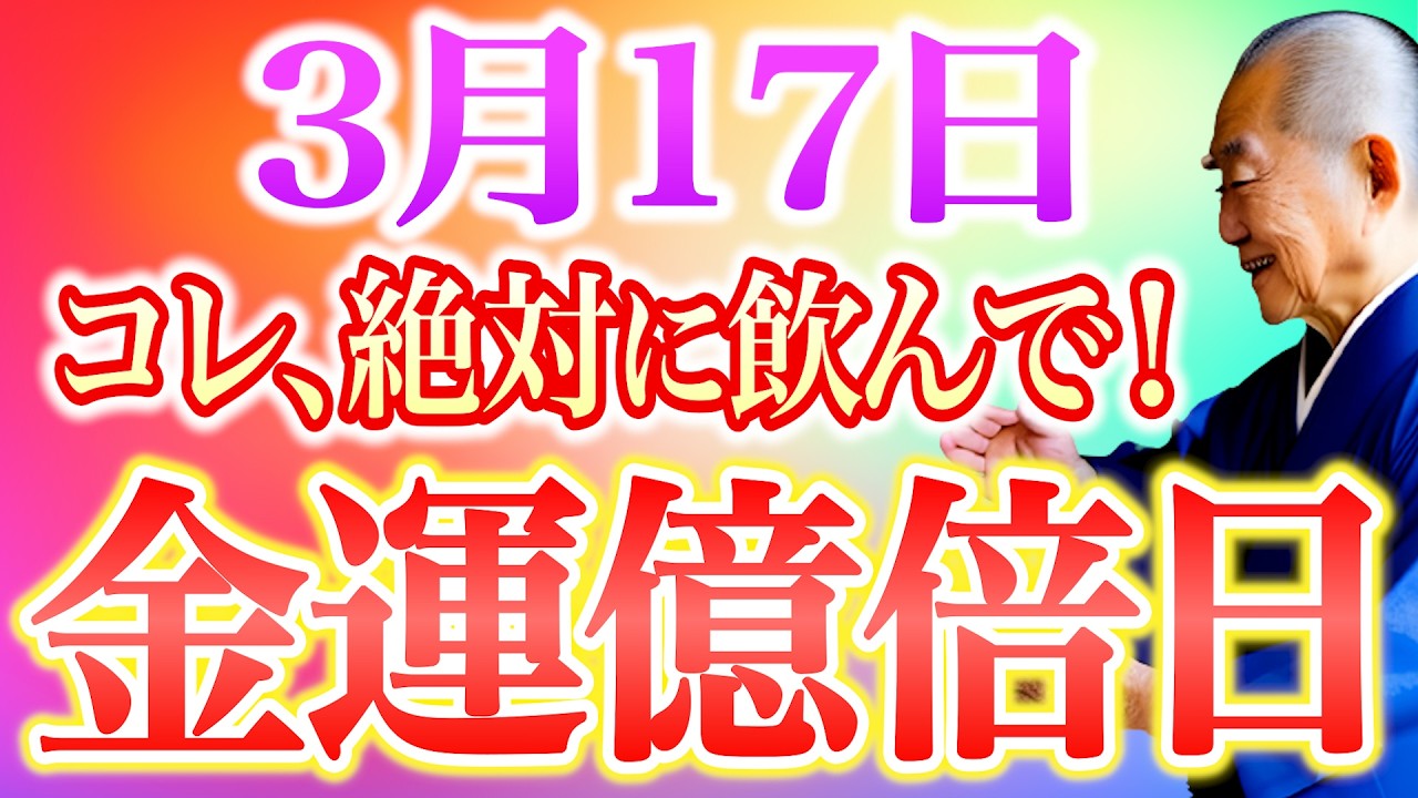 【今夜必ずみて】〇〇飲んで金運急上昇！”毘沙門天様の遣い「寅」舞い降りる金運大吉日”すべき金運行動お伝えします