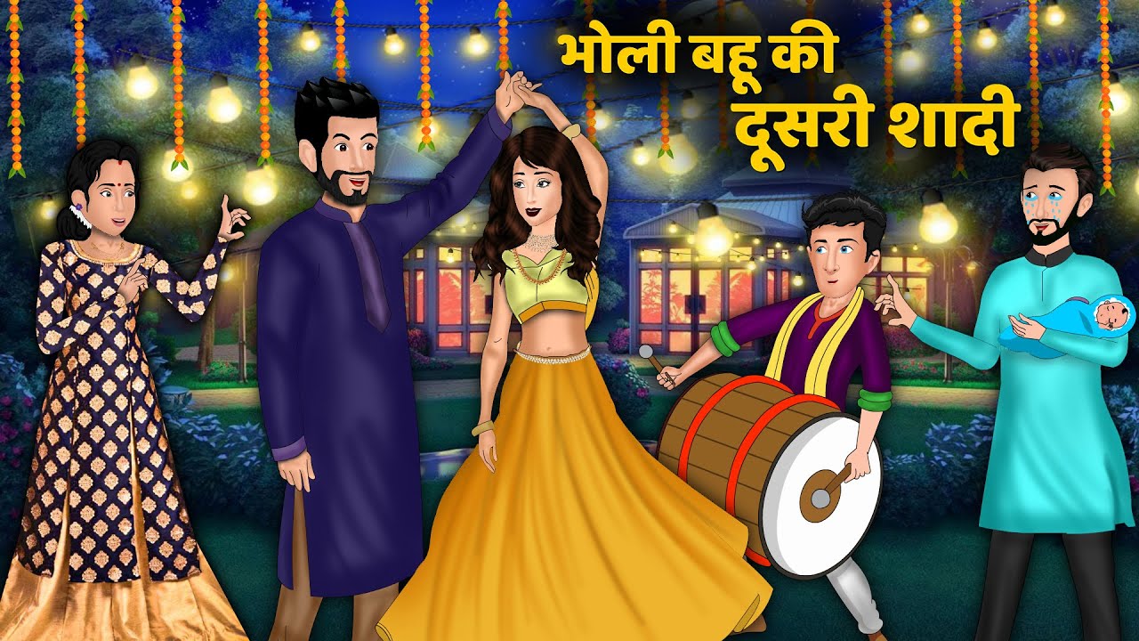 भोली बहू की दूसरी शादी | Bholi Bahu Ki Doosri Shaadi | Saas Bahu | Moral Stories | Bedtime Stories
