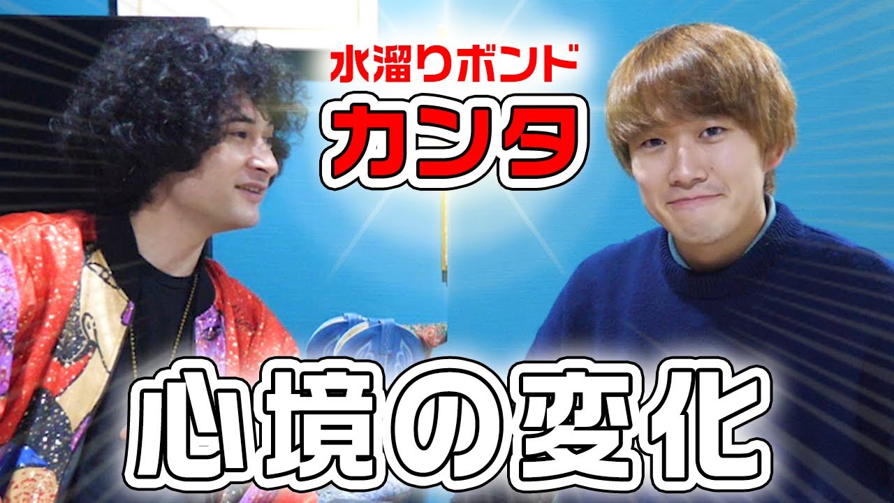 カンタの心境に劇的な変化が！？ガチンコ対談企画！！