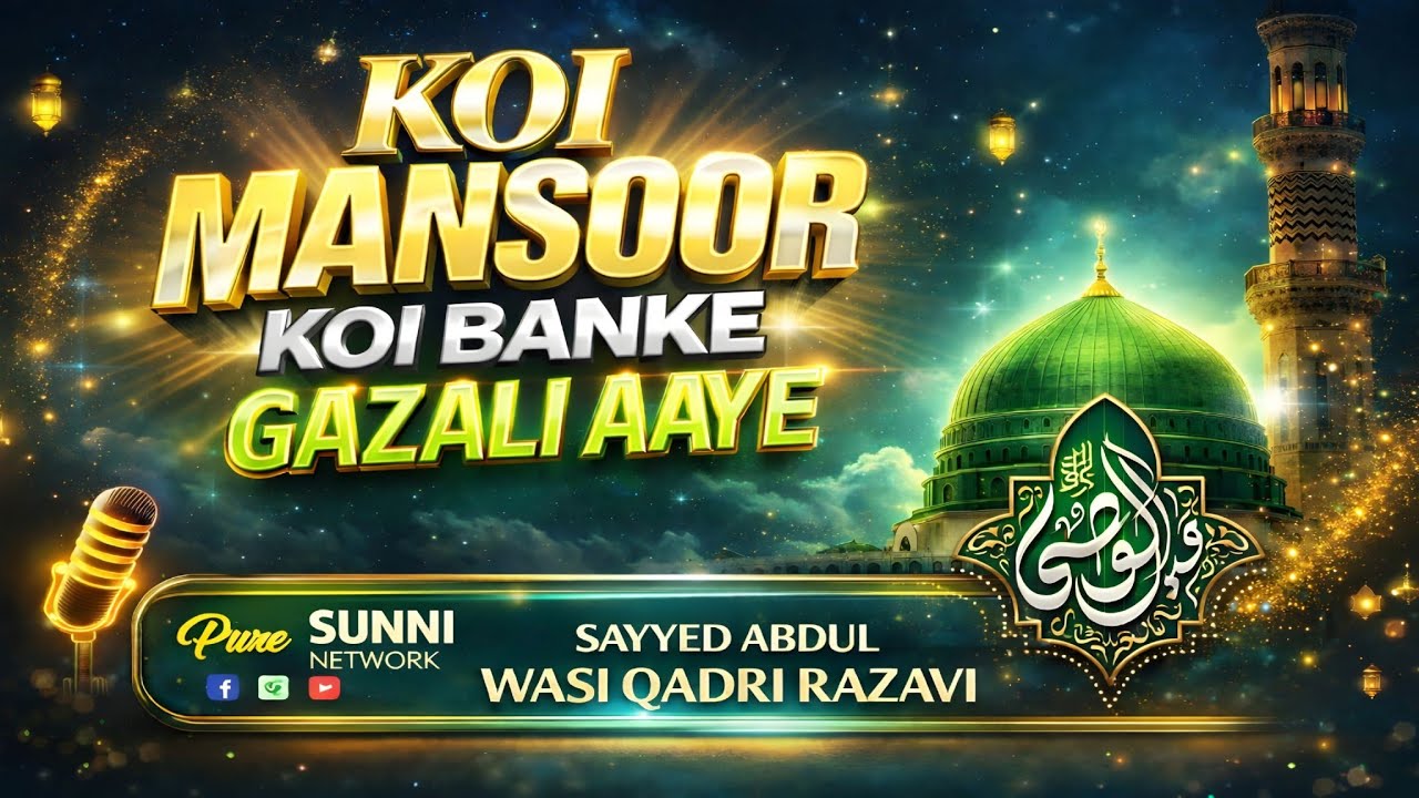 New Kalam 2026 | Koi Mansoor Koi Banke Ghazali Aaye | Sayyed Abdul Wasi Qadri Razvi