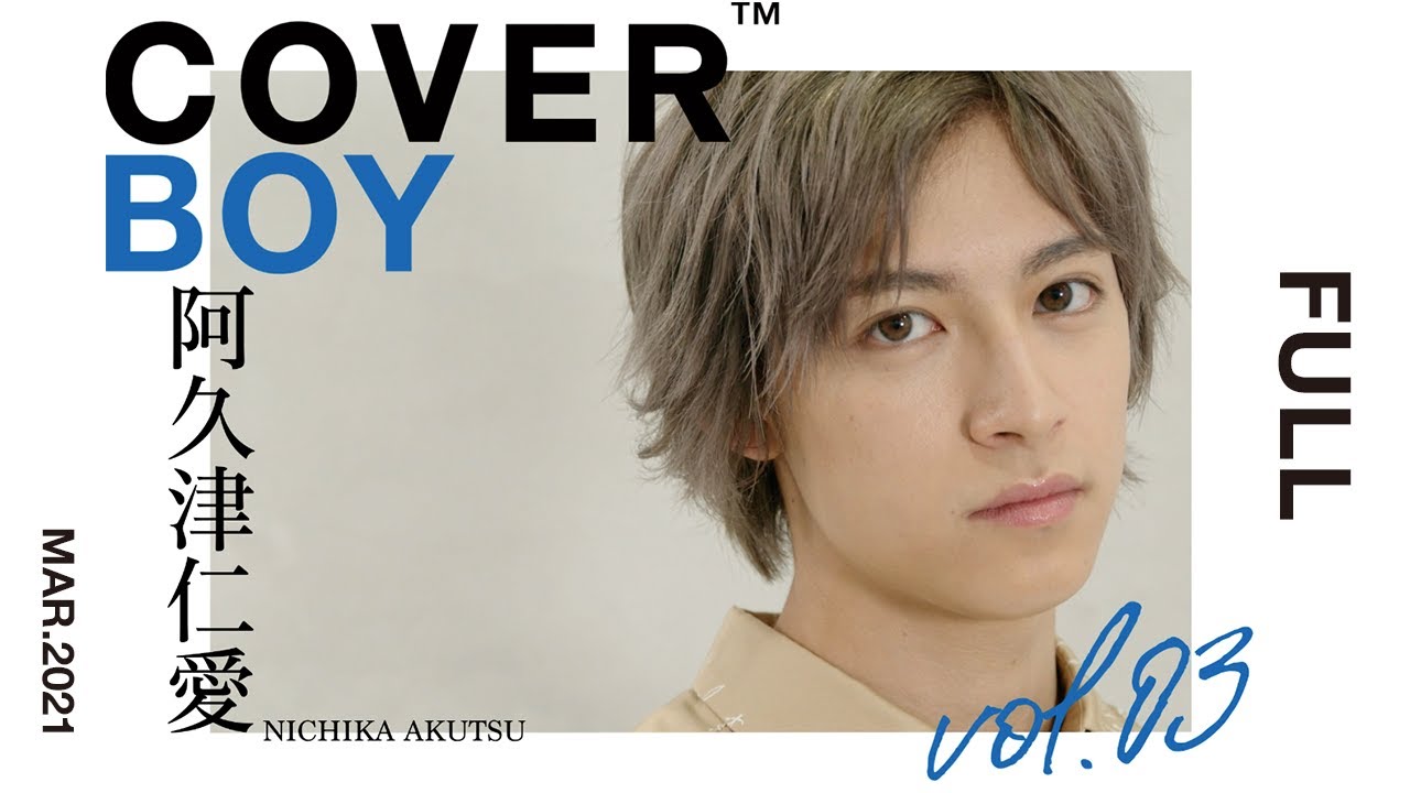 【COVER BOY vol.3 