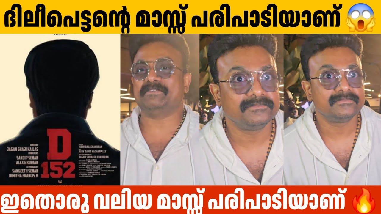 ദിലീപെട്ടന്റെ മാസ്സ് പരിപാടിയാണ് 😱 Kalabhavan Shajohn about Dileep 152 Update jagan shaji kailas 