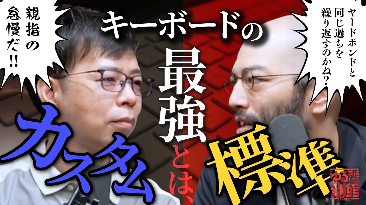 「真逆のエンジニア」が激論！？ カスタム/開拓派 vs 標準/安定派、それぞれのこだわり