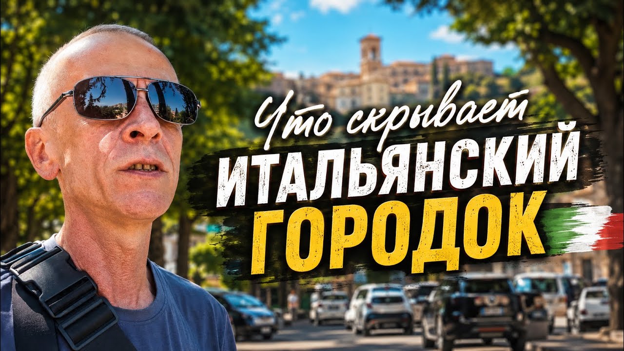 Недвижимость в Италии разрушила наш брак | Правда о покупке