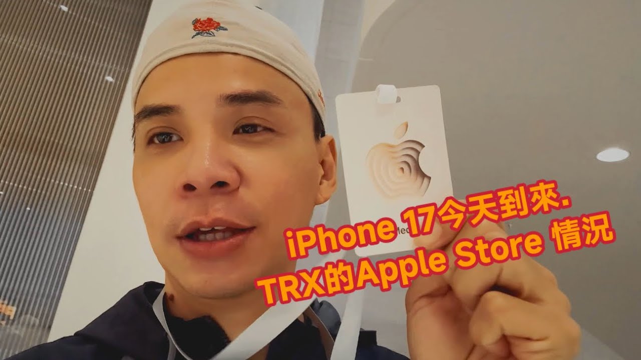 iPhone 17終於到來！ 今天一早TRX 的Apple Store情況