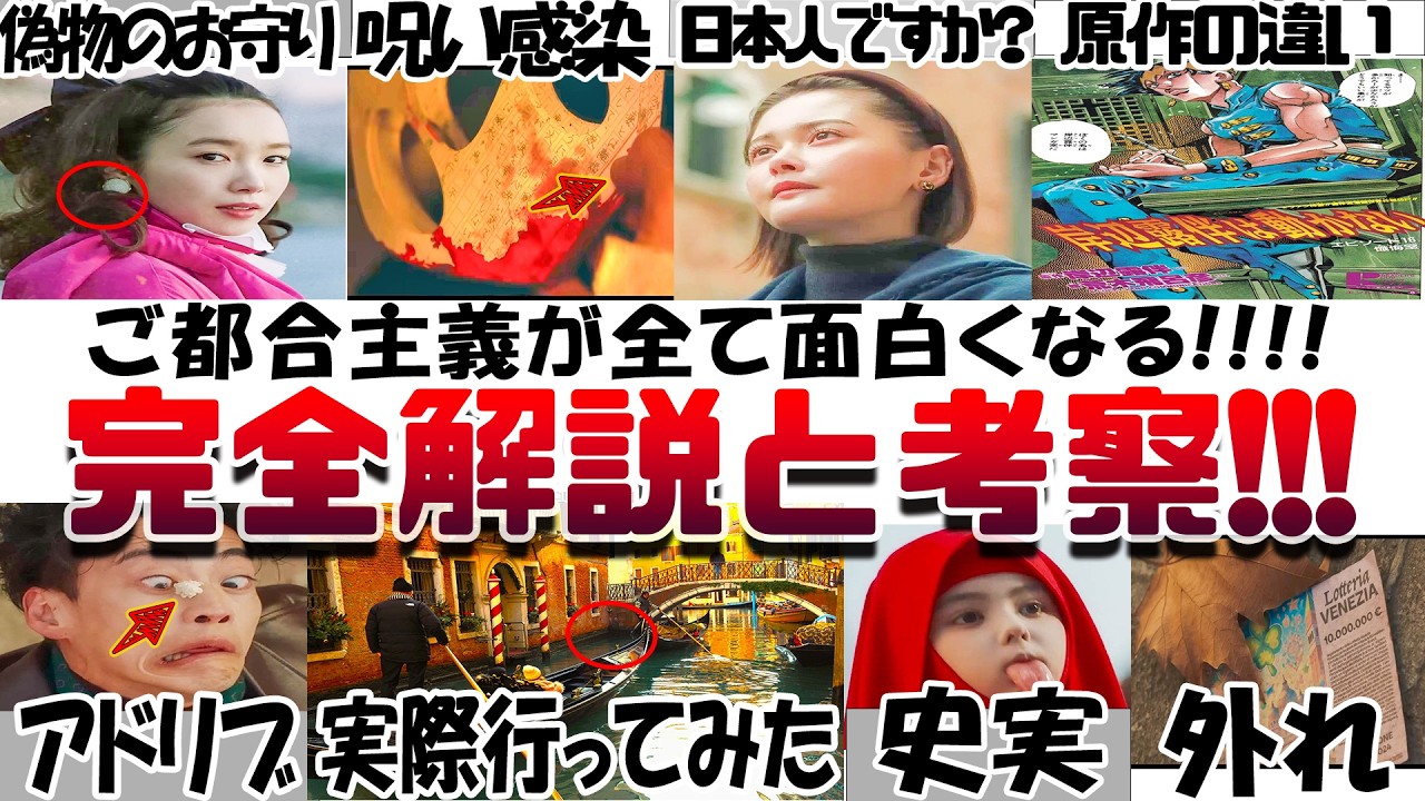 もう一度観たくなる!!『岸辺露伴は動かない　懺悔室』現地で分かった!! 荒木先生が介入したシーン!! 最後のお守りの意味 なぜヘブンズ・ドアーで呪いが感染ったか 日本人が多い？原作比較 #高橋一生