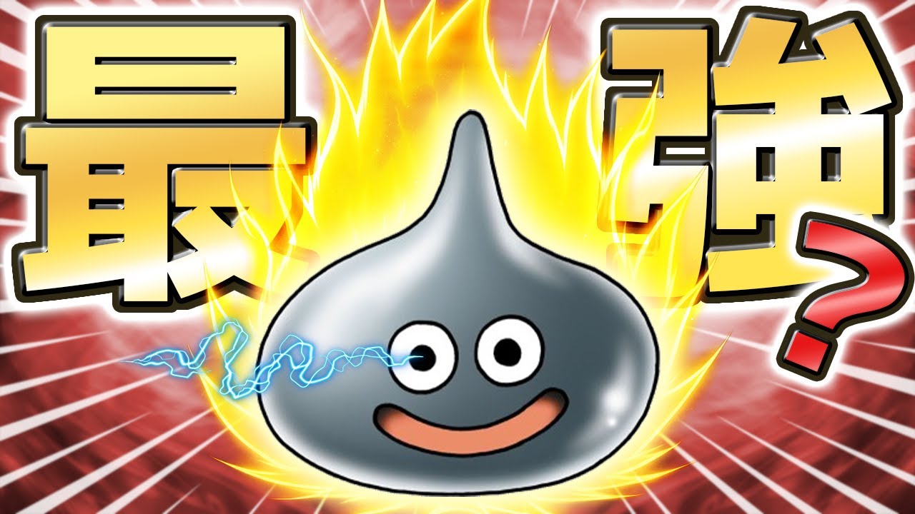 【DQM3】メタルスライムさえいればクリアできるでしょｗｗｗ【前編】