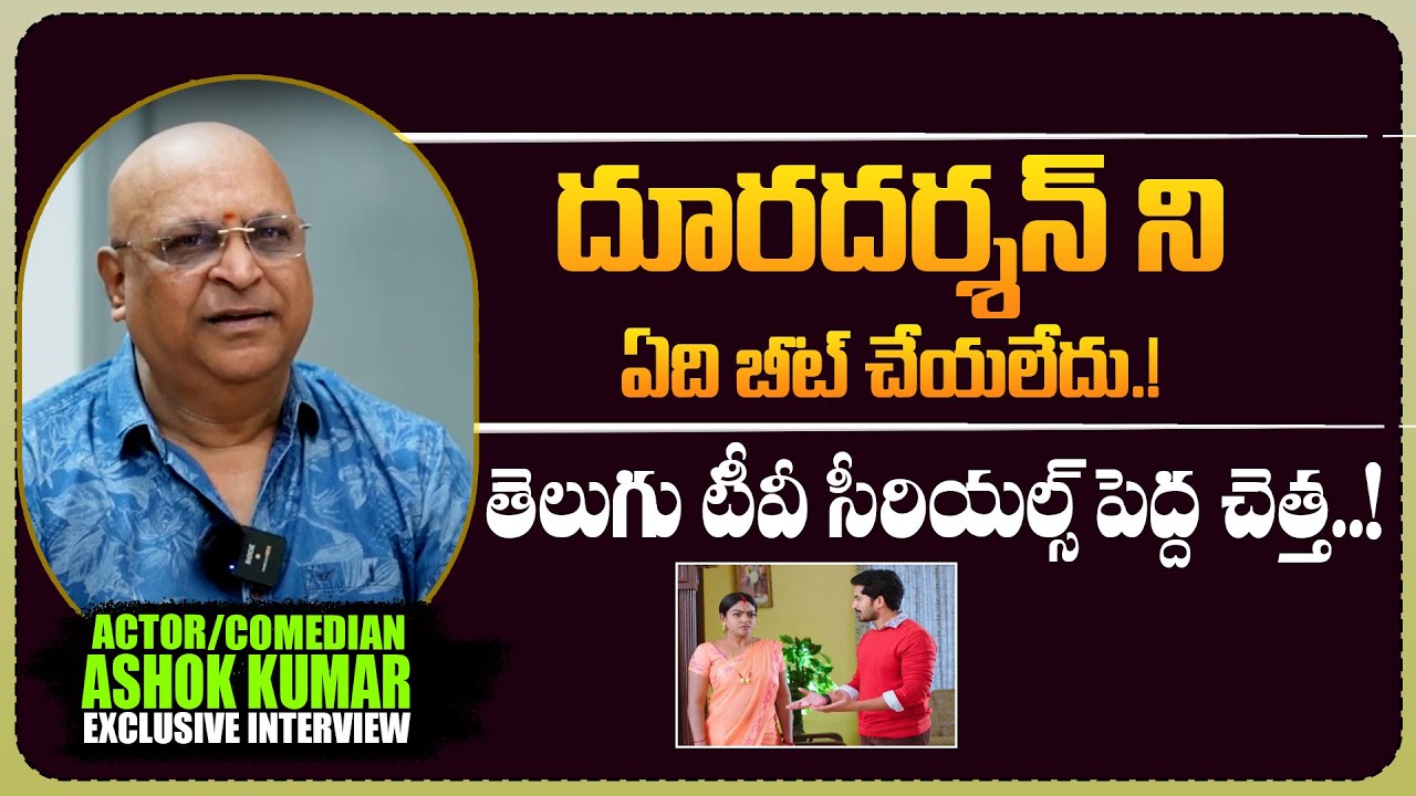 Comedian Ashok Kumar Reasons For Quitting TV Serials | Comedian Ashok Kumar Interview | TOT