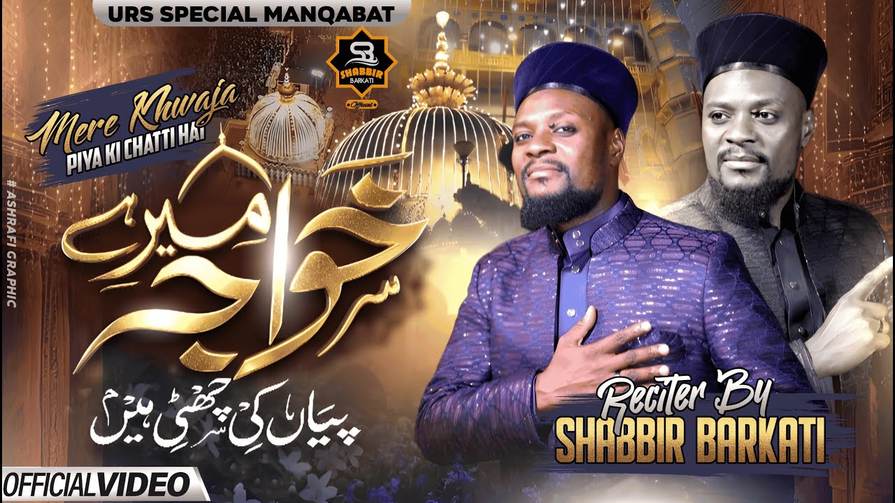 Mere Khwaja Piya Ki Chathi HainNew Manqabat Khwaja Gharib nawaz 2025 Shabbirbarkati Official